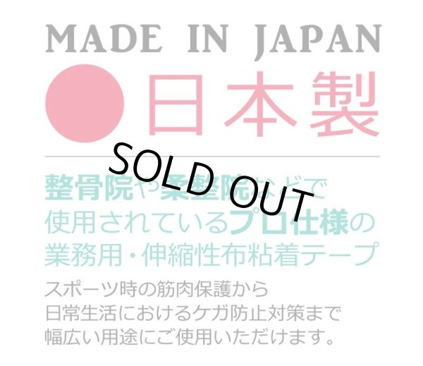 画像3: キネシオロジー伸縮テープ (50mm×5m) 1ロール (3)