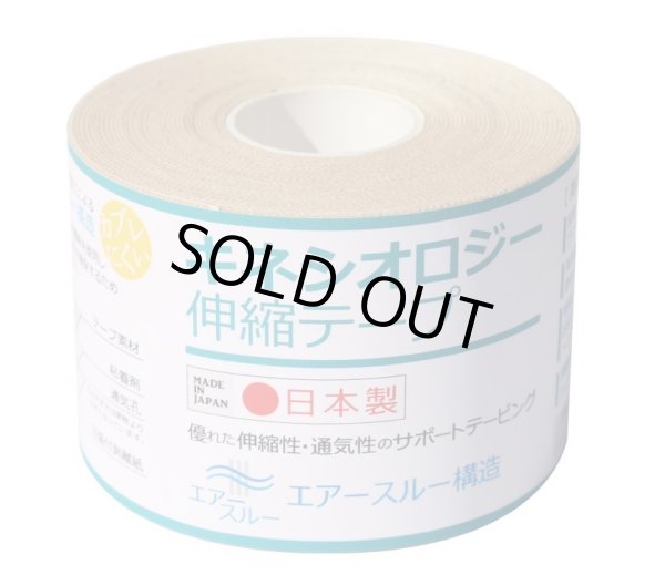 画像1: キネシオロジー伸縮テープ （50mm×5m） 1ロール (1)