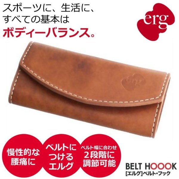 画像1: エルグ ベルトフック erg BELT HOOOK  (1)