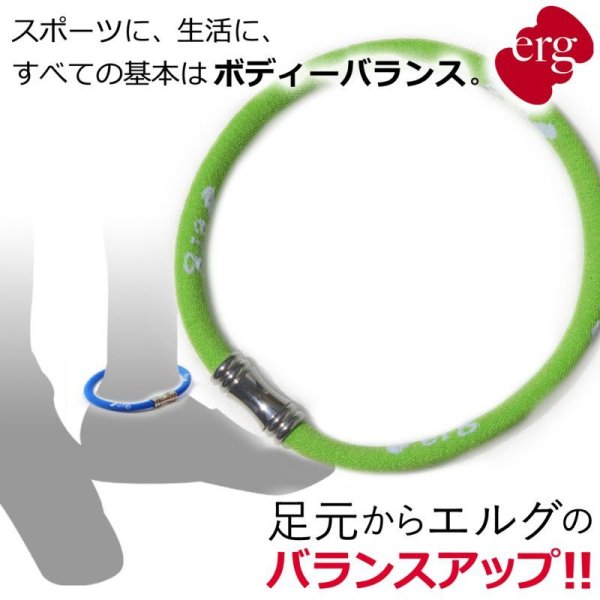 画像1: erg［エルグ］スポーツアンクレット LIMITED EDITION（ライトグリーン） (1)