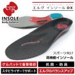 画像1: erg［エルグ］インソールDX 【高反発：パフォーマンスアップ！】 (1)