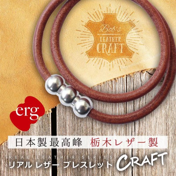 画像1: erg［エルグ］リアルレザーブレスレット CRAFT（ブラウン）※アルミアタッチメント (1)