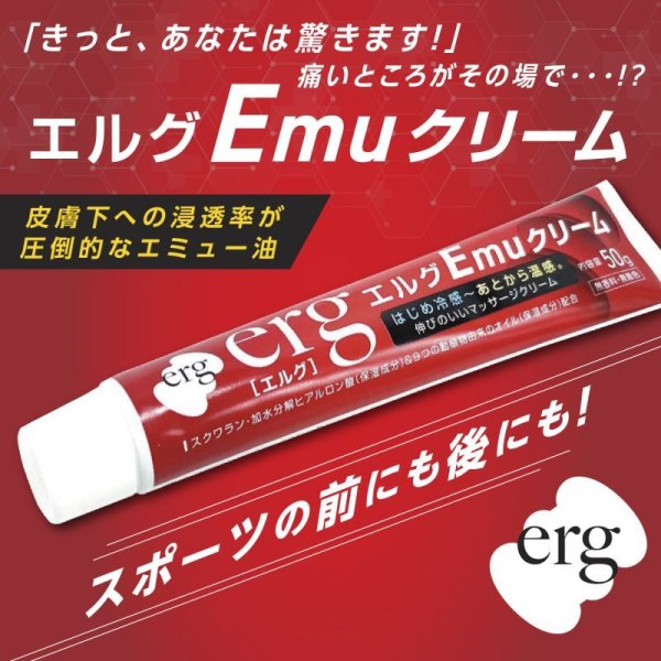画像1: erg［エルグ］Emu（エミュー）クリーム (1)