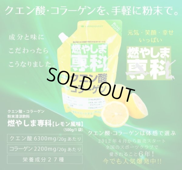 画像3: 燃やしま専科レモン風味(500g入り) (3)