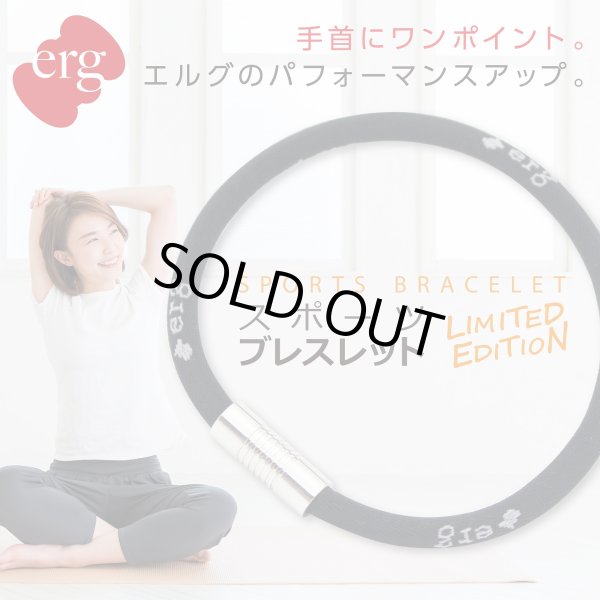 画像1: erg［エルグ］スポーツブレスレット LIMITED EDITION（ブラック） (1)