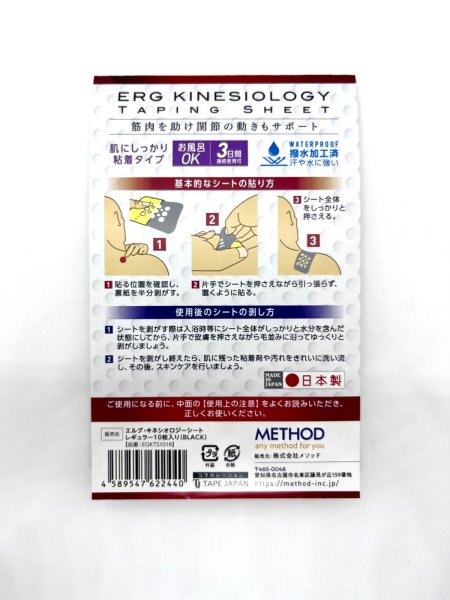 画像2: エルグ・キネシオロジーシート（10枚入り）レギュラーサイズ：7.5cm×10cm (2)