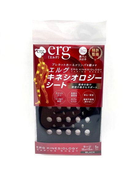 画像1: エルグ・キネシオロジーシート（5枚入り）ラージサイズ：10cm×15cm (1)