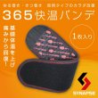 画像2: SYNAPSE［シナプス］365快温バンデ（ブラック×レッド）１枚入り (2)