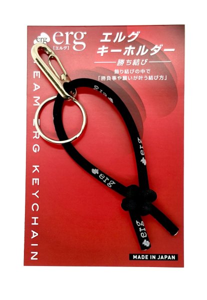 画像1: erg エルグ キーホルダー (勝ち結び）TEAM ERG KEYCHAIN (1)
