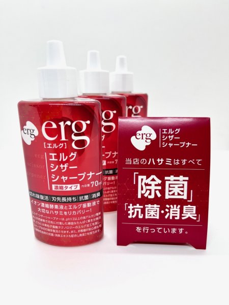 画像2: エルグ シザーシャープナー（70ml)　 (2)