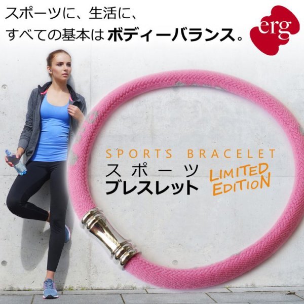 画像1: 【10%OFF：Disconモデル】erg［エルグ］スポーツブレスレット LIMITED EDITION（ピンク） (1)