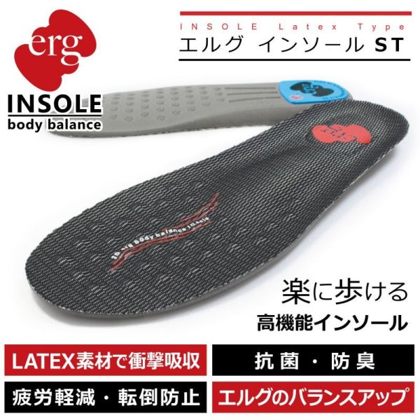 画像1: erg［エルグ］インソールST 【低反発：ひざ・腰 ラクにウオーキング！】 (1)