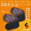 画像1: SYNAPSE［シナプス］365快温バンデ（ブラック×レッド）2枚入り (1)