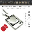 画像1: erg［エルグ］マグタッチネックレス SMART (1)