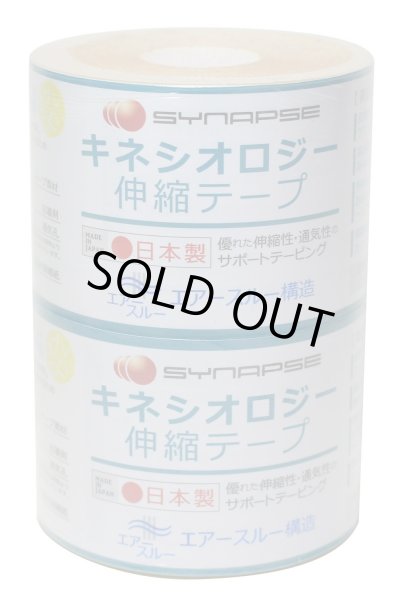 画像1: キネシオロジー伸縮テープ （50mm×5m） 2ロール (1)
