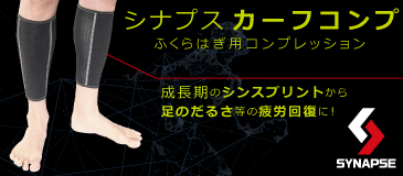 カーフコンプ
