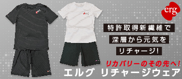 “リチャージウェア”