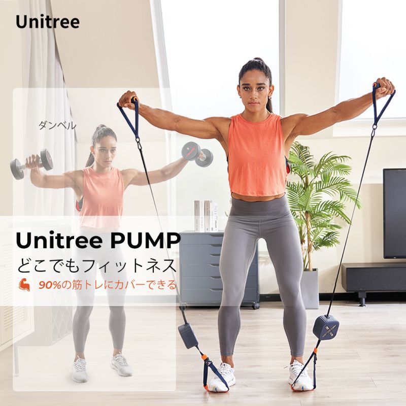 Unitree PUMP PRO（ユニツリー パンプ プロ）