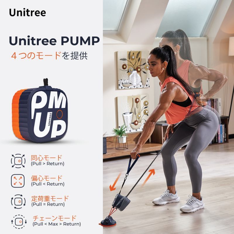 Unitree PUMP Pro(ユニツリーパンプ　プロ)筋トレ海外で大人気